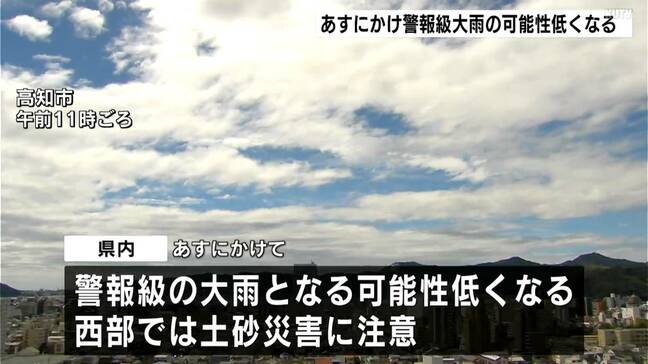 【高知の天気】7日にかけ警報級大雨の可能性低くなる　西部では7日明け方にかけ土砂災害に注意　8日午後～10日ごろにかけ前線や台風から変わる熱帯低気圧の動向次第で警報級大雨の可能性|TBS NEWS DIG