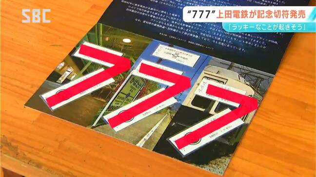 「スリーセブンの日」で婚姻届けラッシュ！市役所にフォトスポットも！七夕にちなんで「青いスープのラーメン」お目見え　７７７の記念切符も　長野|TBS NEWS DIG