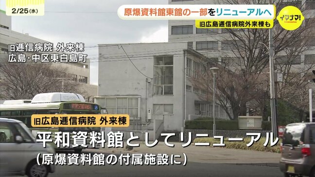 原爆資料館東館に「ヒロシマからの訴え」　旧広島逓信病院外来棟には映像シアターも　リニューアルオープン続々　広島|TBS NEWS DIG