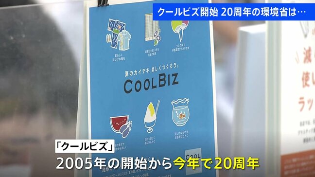 「アロハ系のシャツを着ております」霞が関の中央省庁で「クールビズ」始まる 2005年の開始から今年で20周年|TBS NEWS DIG