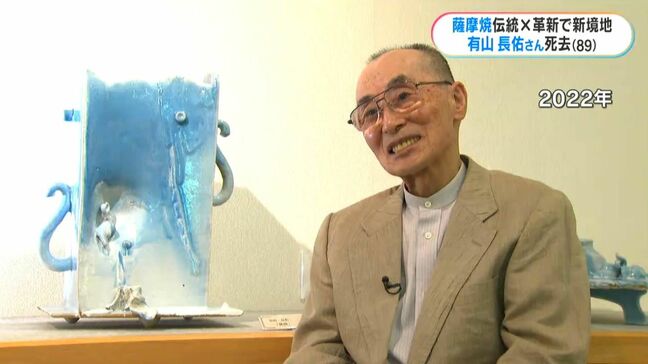 薩摩焼の伝統×革新で新境地…長太郎焼本窯4代目・有山長佑さん死去|TBS NEWS DIG