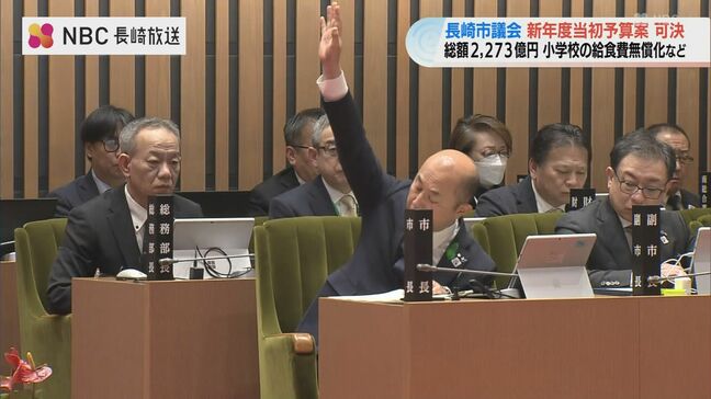 公立小の給食費無償化に向けた費用含む新年度当初予算案など可決し閉会 2月定例長崎市議会|TBS NEWS DIG