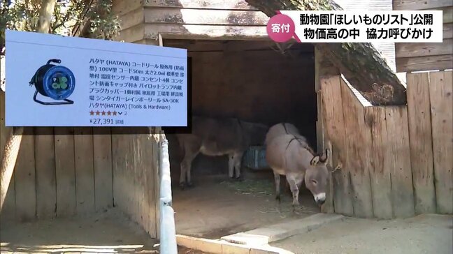 物価高直撃の動物園　飼育環境改善に「欲しいものリスト」公開で寄付募る　ヘビ専用の暖房器具や麻袋も|TBS NEWS DIG