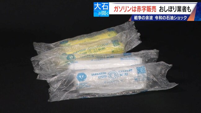 1リットル200円で仕入れたガソリンを169円で赤字販売!? 「仕入れられない」スタンドも おしぼり業者は 「値上げ通知が来るばかり」“令和の石油ショック”|TBS NEWS DIG