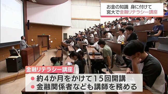 学生にお金に関する知識や判断力を　宮崎大学で「金融リテラシー講座」始まる|TBS NEWS DIG