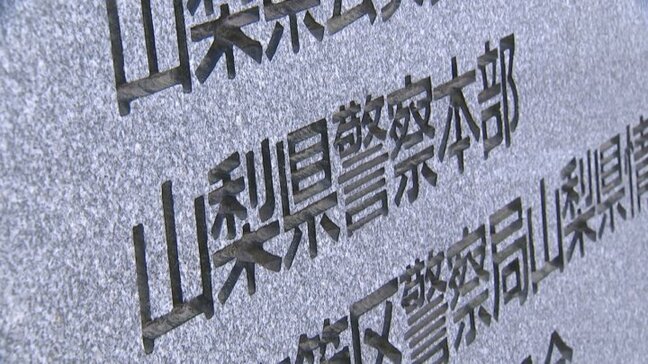 「駐在所に鍵をかけたつもりだった」拳銃と無線機を居間に放置し外出 見回りにきた幹部が気づく 巡査を戒告の懲戒処分 山梨県警|TBS NEWS DIG