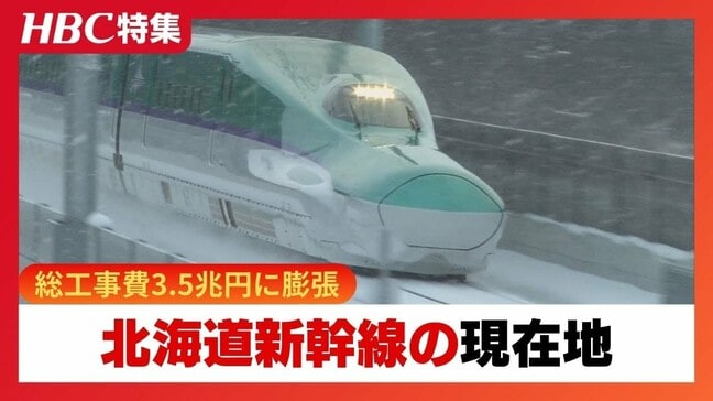 全国で例のない車両基地"ウナギの寝床"と難航するトンネル工事の裏側　総工事費3.5兆円に膨らんだ北海道新幹線・札幌延伸の現在地|TBS NEWS DIG