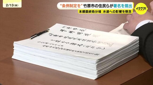 「いずれは水が流れてくる」「早めに動いて」竹原市の住民ら「水道水源保護条例」求め署名提出 人口の15%分 最終処分場の下流で取水 広島|TBS NEWS DIG