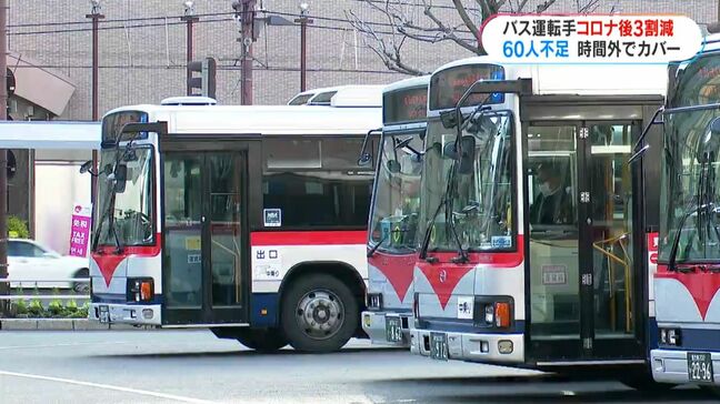 鹿児島市路線バス利用者と運転手　5年で3割減少　鹿児島市公共交通ビジョン協議会|TBS NEWS DIG