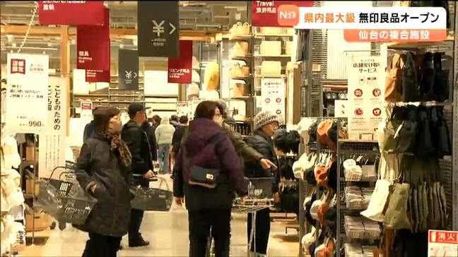 紆余曲折を経てついに“仙台ハーベストビレッジ”全面営業へ 県内最大級の「無印良品」オープンに家族連れら行列 仙台|TBS NEWS DIG