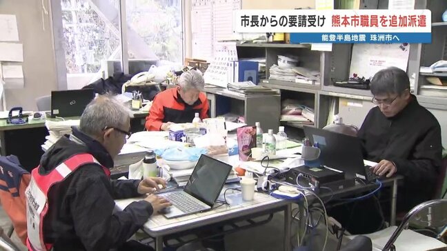 能登半島地震 珠洲市を支援 熊本市が被害認定調査員を追加派遣|TBS NEWS DIG