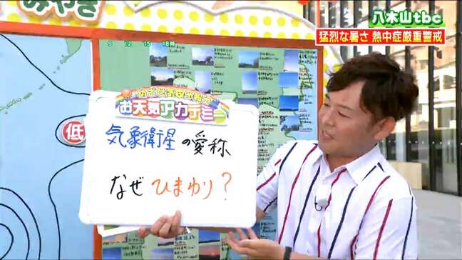 空から地球を見守る「ひまわり」の秘密 ～ 気象衛星の名前の由来を探る　tbc気象台|TBS NEWS DIG