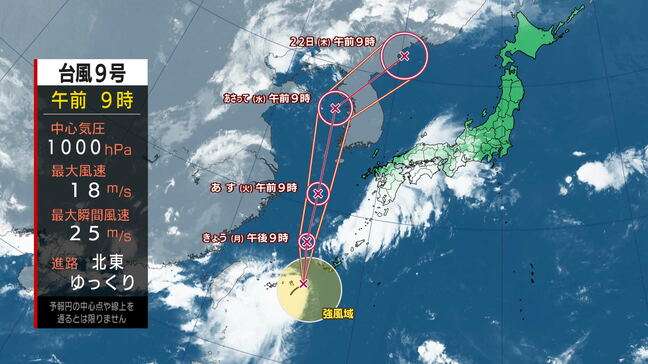 【19日の天気】台風9号・ジョンダリの影響で沖縄は荒れる1日に 西日本は雨やくもりの天気に 関東は1時間に50ミリの「非常に激しい雨」のところも 雨と風シミュレーション|TBS NEWS DIG