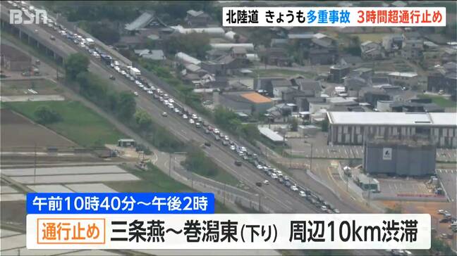 北陸道で3日も多重事故　車10台以上が衝突　3時間超の通行止めで帰省や行楽の足を直撃　新潟|TBS NEWS DIG