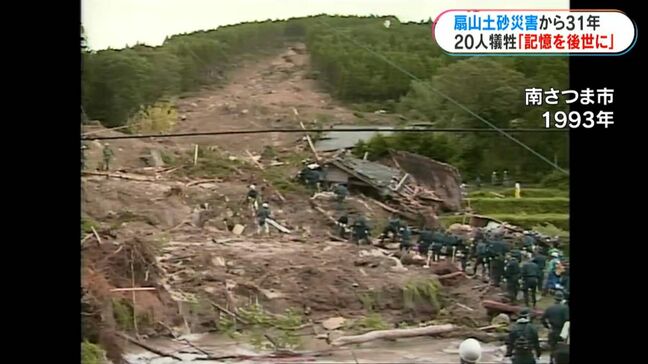 「記憶を後世に」扇山土砂災害から31年　鹿児島・南さつま市|TBS NEWS DIG