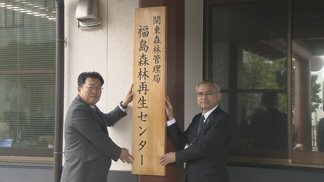 帰還困難区域の林業再生に新拠点「福島森林再生センター」開所式　福島・いわき市|TBS NEWS DIG