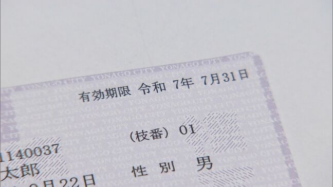 従来の国保保険証は多くが７月末で失効　マイナ保険証導入も未利用率高く…トラブルなど窓口での負担懸念　失効した保険証の使用延長を国が医療機関に「お願い」|TBS NEWS DIG