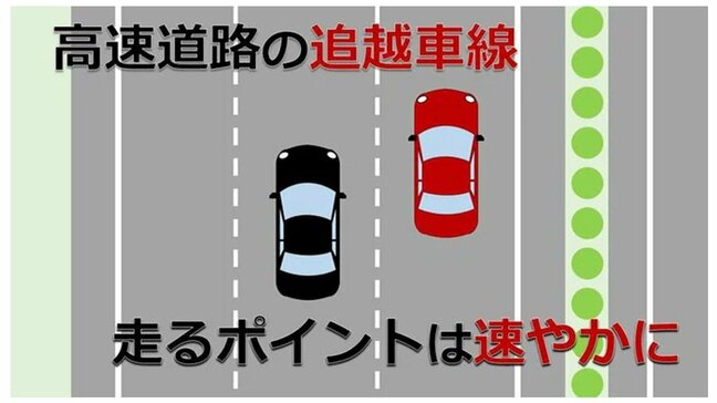 高速道路の追越車線　走り続けるのは交通違反！？走るポイントと安全運転に必要なこととは　警察に聞いてみた|TBS NEWS DIG