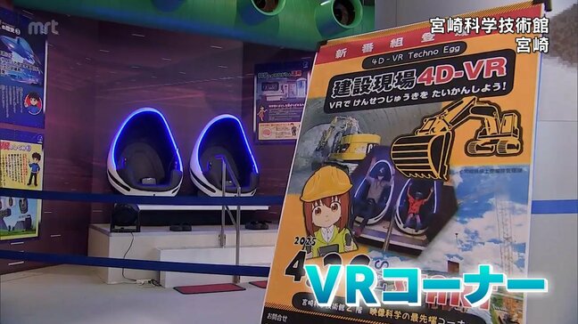 VRで建設現場を体験　宮崎科学技術館で26日からスタート|TBS NEWS DIG