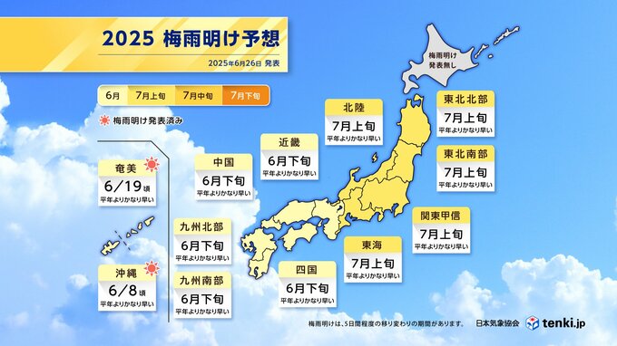 近畿・中国・四国・九州で「6月下旬に梅雨明け」予想、日本気象協会が発表　予想通りなら史上初"6月梅雨明け"の地域も、気象台は「慎重に判断したい」　|　高知のニュース・天気｜KUTV NEWS | KUTVテレビ高知