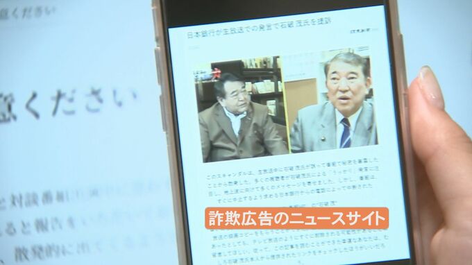 信じて入金してしまった人も…石破茂元幹事長の画像を悪用した投資詐欺広告　自民党本部と連携し、メタ社に広告の削除求める|TBS NEWS DIG