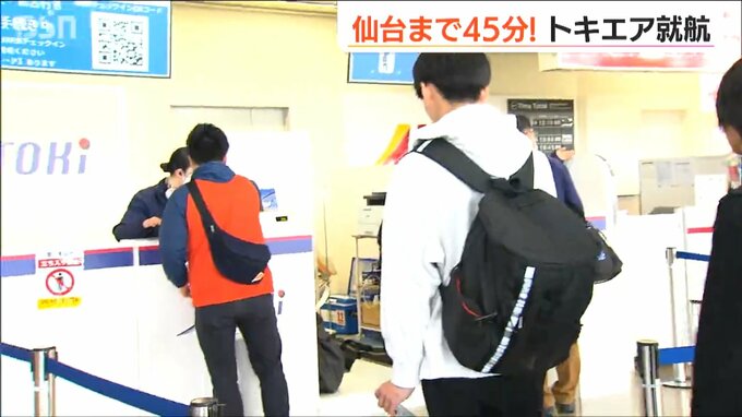 「26年ぶりの定期便」搭乗率は83% トキエア　新潟‐仙台線が就航 わずか45分で到着|TBS NEWS DIG