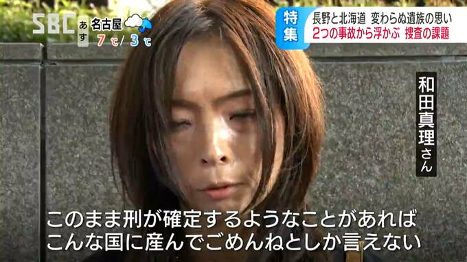 「こんな国に産んでごめんね…」「こんな腐った世の中を見せずにすんで良かった…」ともに我が子を事故で亡くした母親が残した言葉…親が調べて検察を動かし中3死亡事故は最高裁の判断へ、変わらない交通事故初動捜査の問題点　|　SBC NEWS | 長野のニュース | SBC信越放送
