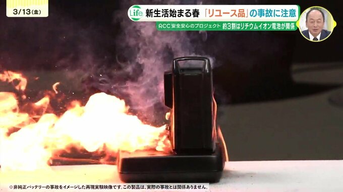 新生活に潜む火災リスク「リユース家電」５年で事故310件 約９割が火災　電池の膨らみや改造跡…購入時に確認すべき「4つのポイント」|TBS NEWS DIG