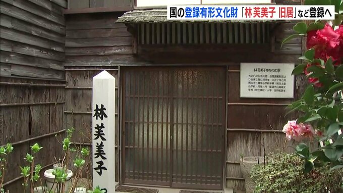 「林芙美子 旧居」(広島･尾道市)など　国の登録有形文化財に登録へ　|　RCC NEWS | 広島ニュース | RCC中国放送