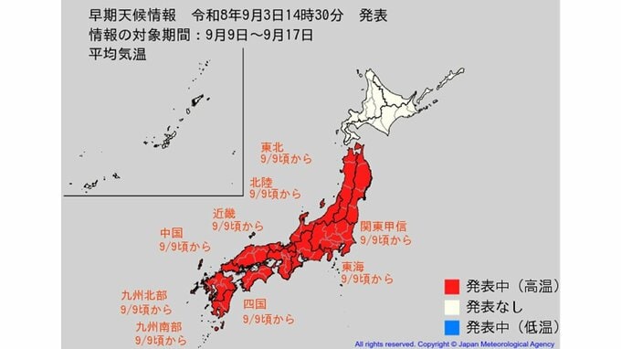 【早期天候情報】9月9日ごろ～「この時期としては10年に1度程度」の著しい高温となる可能性　東北、関東甲信、北陸、東海、近畿、中国、四国、九州北部、九州南部　今後の気温・天気を画像で　気象庁　|　山形のニュース│TUYテレビユー山形