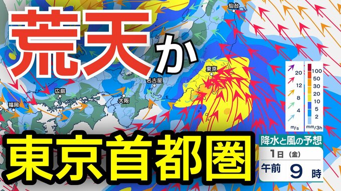 【大雨情報】5月1日は東京首都圏で荒天か　GWの気になる天気は...4月30日（木）～5月5日（火）まで全国3時間ごとの雨風シミュレーション【気象庁 30日現在】|TBS NEWS DIG