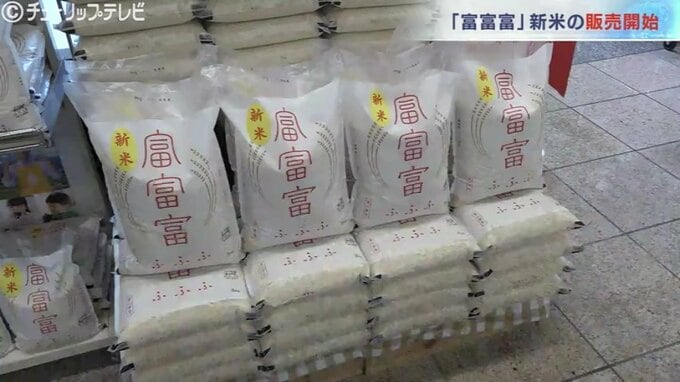 「からあげと食べたい」　富山のブランド米「富富富」　新米の販売スタート　価格は去年の1.5倍　|　富山のニュース｜天気・防災｜チューリップテレビ