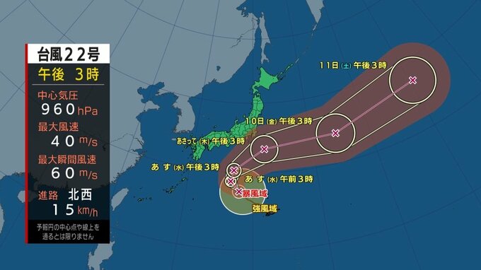 【全般台風情報　ハーロン】1時間におよそ15キロの速さで北西へ進む見込み　台風第22号に関する情報　進路情報|TBS NEWS DIG
