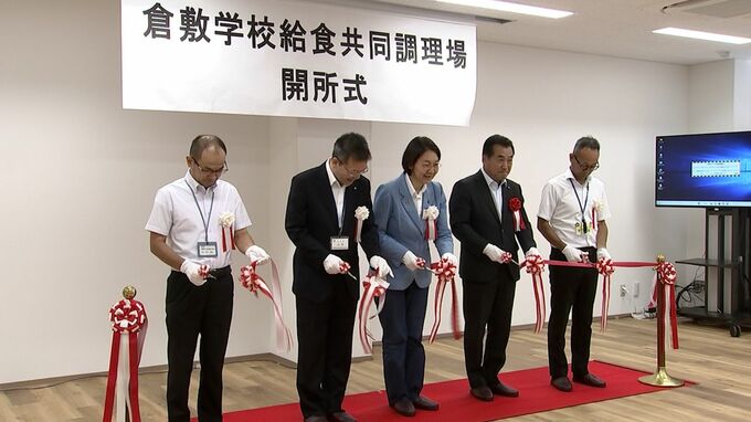 倉敷市内の12の小中学校の給食を手がける「学校給食共同調理場」開所式　1日に8000食を調理　|　岡山・香川のニュース | 天気 | RSK山陽放送