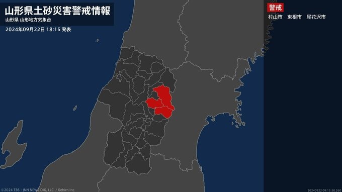 ＜解除＞【土砂災害警戒情報】山形県・寒河江市、天童市、山辺町、中山町、西川町など|TBS NEWS DIG