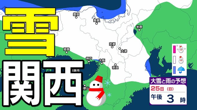 【関西の雪 どうなる？】近畿北部を中心にあす（23日）明け方にかけて大雪のおそれ　近畿北部平地 40センチ、中部平地10センチの降雪予想　路面の凍結など交通障害に注意・警戒を 22日（木）～27日（火）大阪、京都、神戸、奈良、滋賀、和歌山の雪雨シミュレーション【気象庁 21日現在】|TBS NEWS DIG