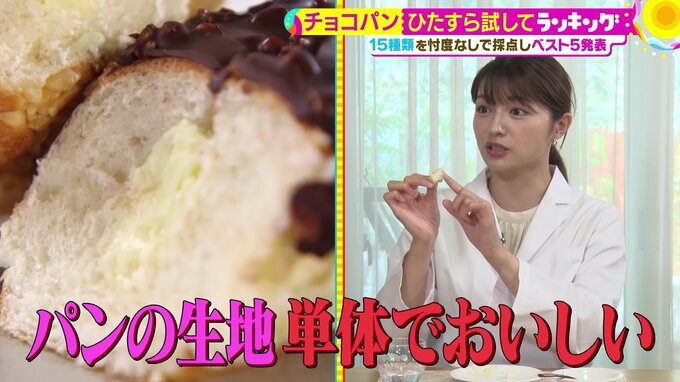 「チョコパン」ひたすら試してランキング　２位『山崎製パン　ホワイトデニッシュショコラ』、お店レベルの美味しさの１位は？【MBSサタデープラス　独自ランキング】|TBS NEWS DIG