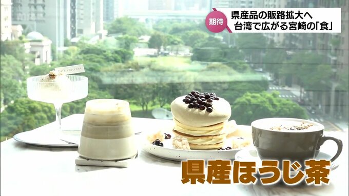 県産品の販路拡大へ　宮崎と台湾の「食のつながり」　台湾現地取材リポート(2)　|　MRTニュース ｜ ＭＲＴ宮崎放送
