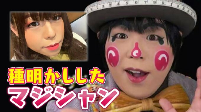 「人生をまるごとマジックショーにする予定だった…」トランスジェンダー告白のマジシャン「魔法使いアキット」さん…種明かしした「ワケ」　長野|TBS NEWS DIG