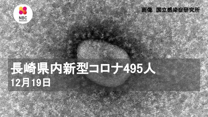 長崎県内のコロナ４９５人　感染者増でバスダイヤ変更も　１９日　|　長崎のニュース | 天気 | NBC長崎放送