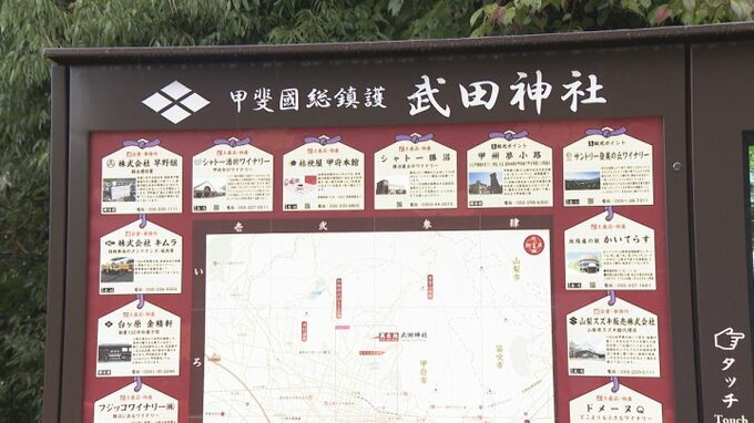 武田神社にデジタル掲示板　境内の案内、お参りの作法などをタッチパネル形式で表示　|　山梨のニュース | ＵＴＹテレビ山梨