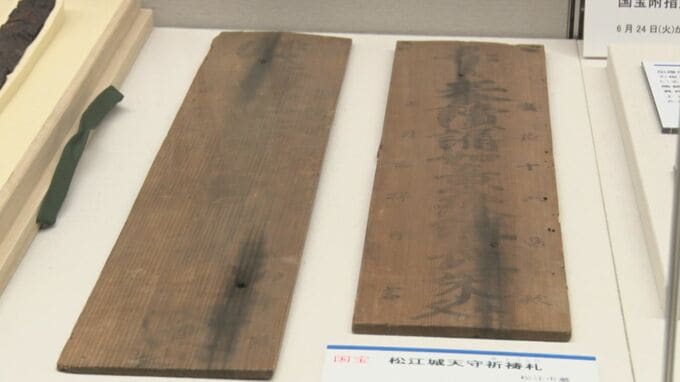 「そこにあったのか、という感じでした」1937年以来所在不明…「慶長16年」の文字がある松江城「祈とう札」見つかり悲願の国宝化　松江城国宝化10周年、「祈とう札」の特別公開|TBS NEWS DIG