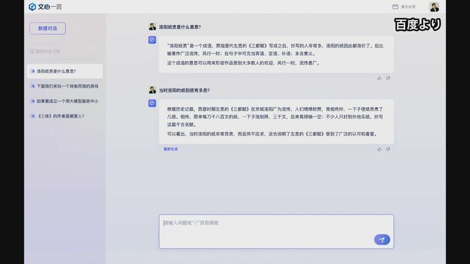 中国のIT大手「百度」が対話型AIを発表|TBS NEWS DIG