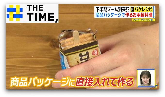 商品パッケージをそのまま使って調理する「直パケレシピ」拡大中【THE TIME,】 |TBS NEWS DIG