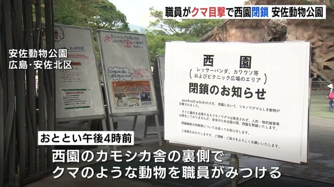 「野生だから怖い」安佐動物公園でまたクマらしき動物が出没　西園閉鎖に　広島|TBS NEWS DIG