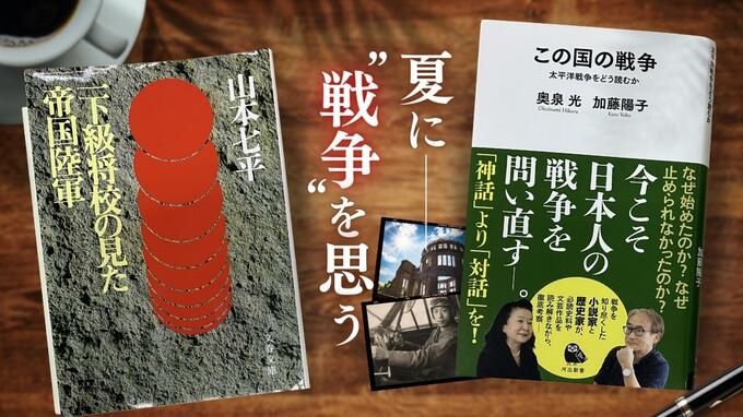 “８月ジャーナリズム”と言われても…「分かりやすい物語」に抗して戦争を報じ続ける意味|TBS NEWS DIG