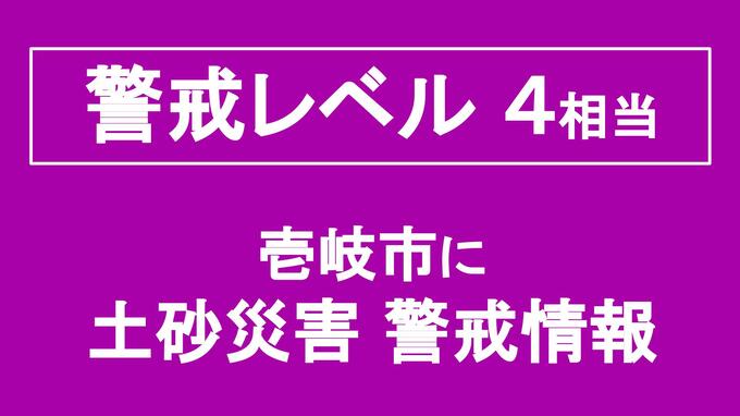壱岐市に「土砂災害警戒情報」発表　下対馬は解除　|　長崎のニュース | 天気 | NBC長崎放送