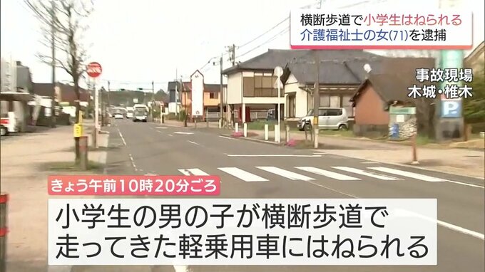 木城町で横断歩道を渡っていた小学生を車ではねる　運転の女(71)を道路交通法違反の疑いで現行犯逮捕　|　MRTニュース ｜ ＭＲＴ宮崎放送