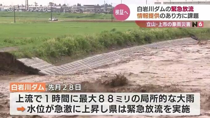 ダムの緊急放流について知事は効果を評価　一方で情報提供のあり方に課題　富山・白岩川ダム|TBS NEWS DIG