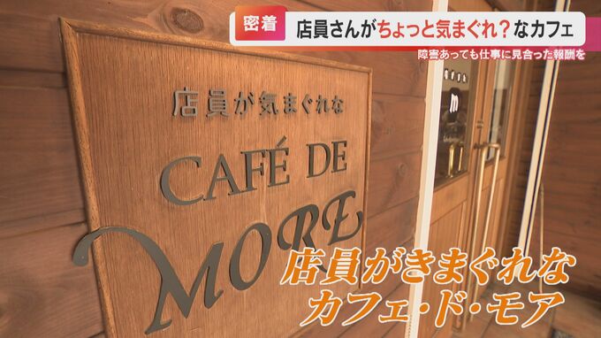 初任給が1か月3000円と聞いて「悔しい気持ちに」 障害者の“賃金倍増”へ　福祉事務所の女性の挑戦　|　名古屋・愛知・岐阜・三重のニュース【CBC news】 | CBC web